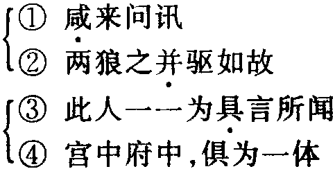 一○、1999年中考濟(jì)南題《桃花源記》